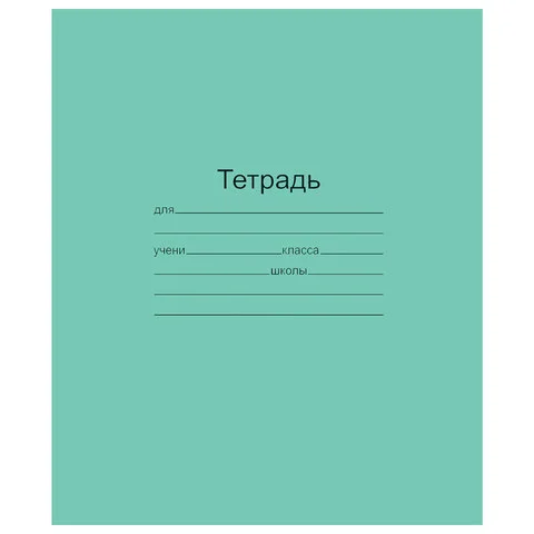 Тетради 12-24 листов