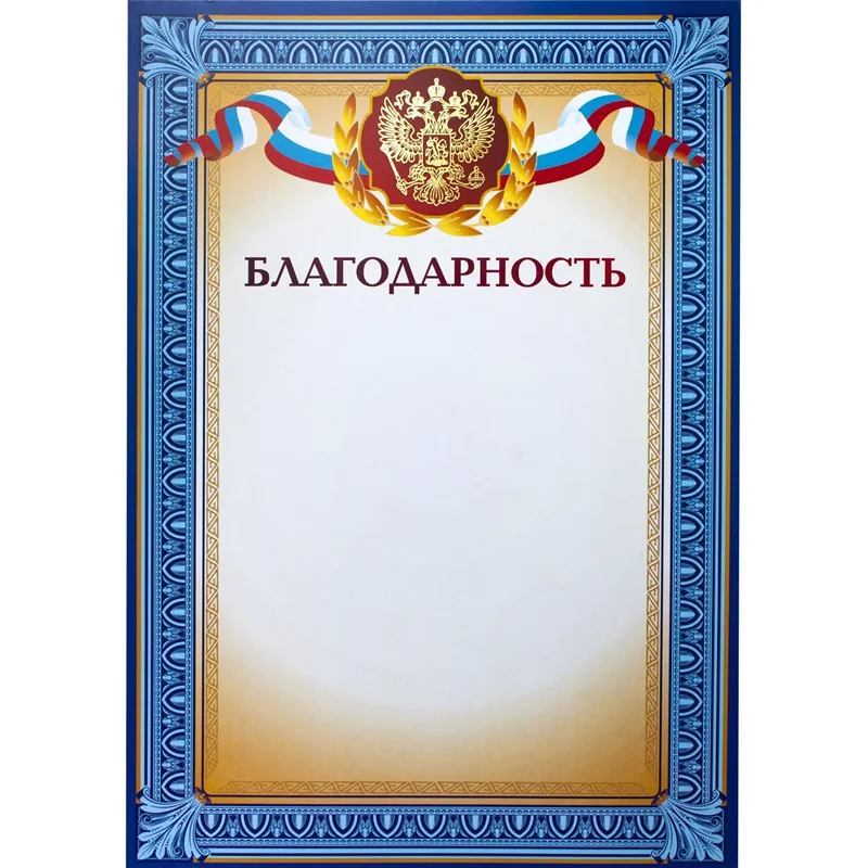 Благодарность