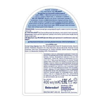 Мицеллярная вода Nivea 400мл