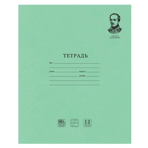 Тетради 12-24 листов