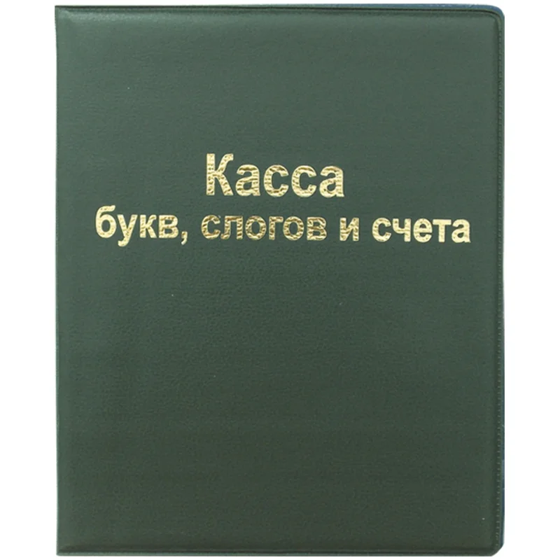 Кассы букв и цифр