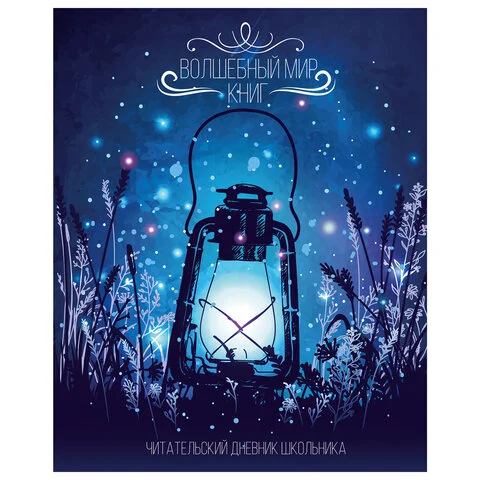 Школьные дневники