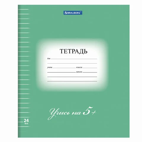 Тетради 12-24 листов