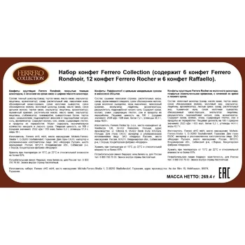 Набор конфет FERRERO 'Collection', Ассорти из 3 вкусов с RAFFAELLO, 269,4 г, 9020000000556