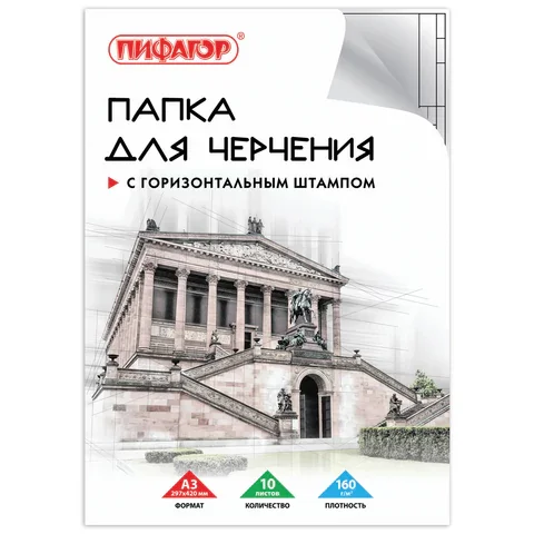 Папки для черчения