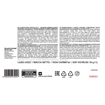 Конфеты RAFFAELLO с цельным миндальным орехом в кокосовой стружке, 90 г, 9020000000310