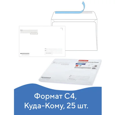 Конверты формата C4