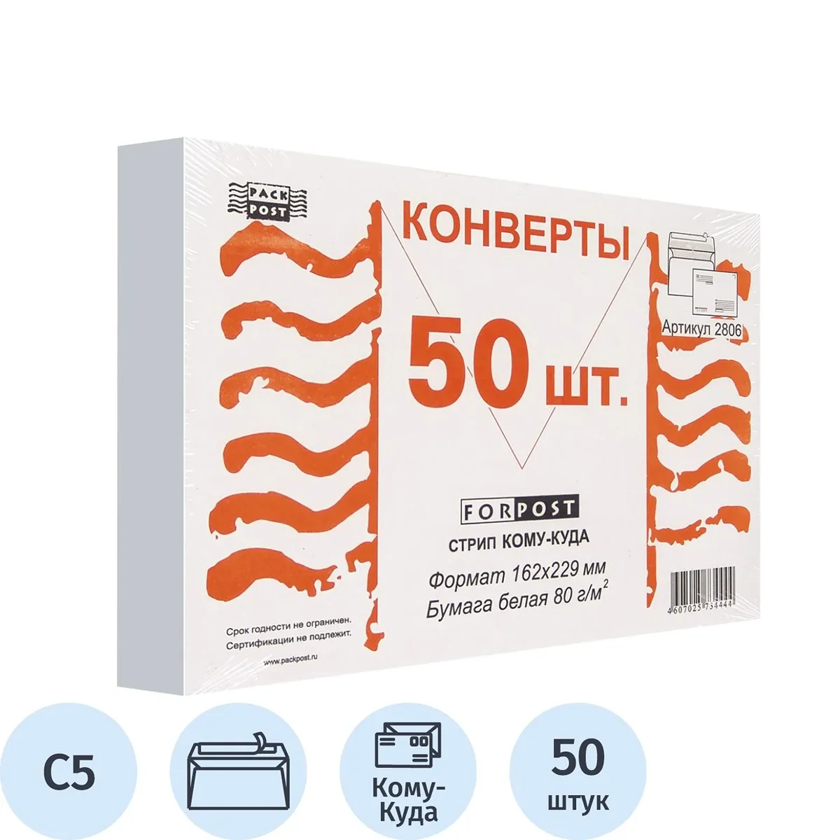 Конверты формата C5