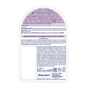 Мицеллярная вода Nivea 3в1, для сухой кожи, 400мл