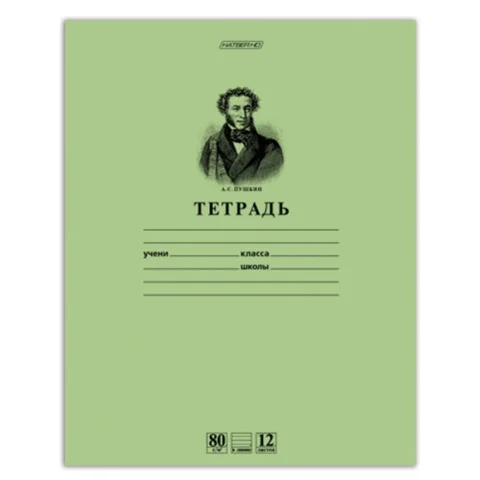 Тетради 12-24 листов