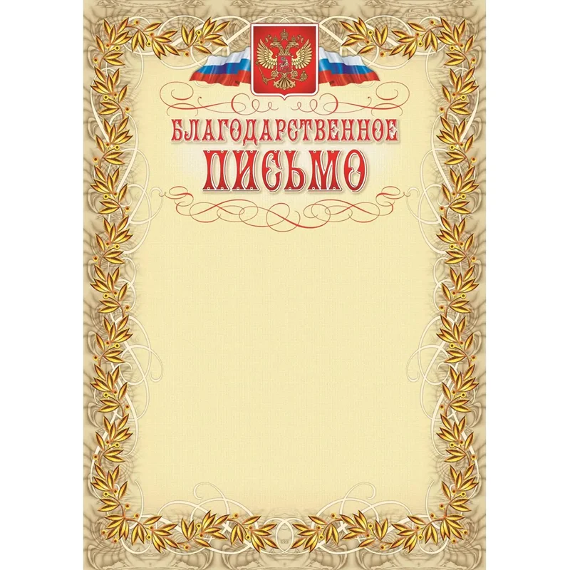 Благодарность
