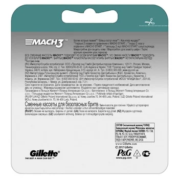 Кассеты для бритвенного станка Gillette Mach3, 2шт