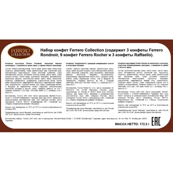 Конфеты Ferrero Collection, 172г