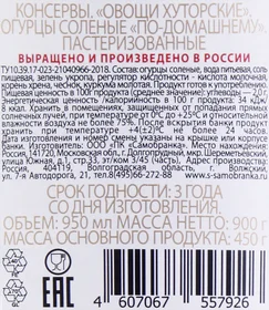 Огурцы Скатерть-Самобранка соленые, 950мл