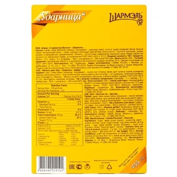 Зефир Шармэль Ванильный 255г
