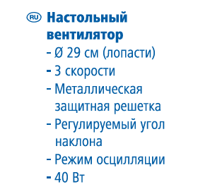 aro Вентилятор настольный DF2919
