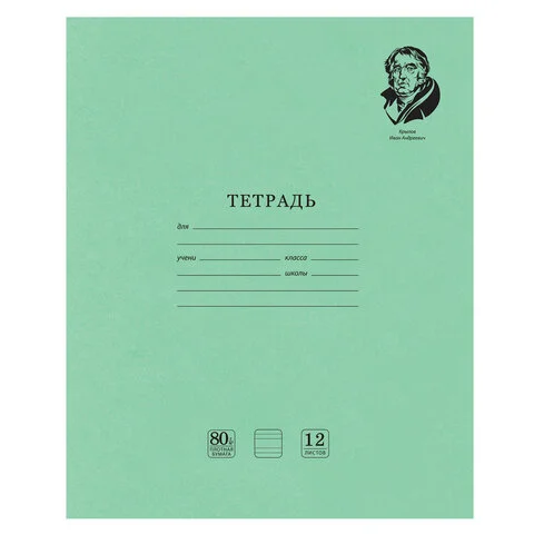 Тетради 12-24 листов