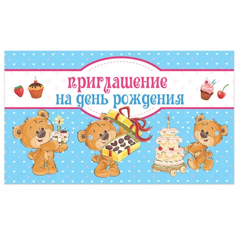 Приглашения