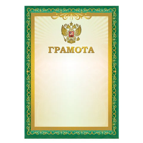 Грамоты