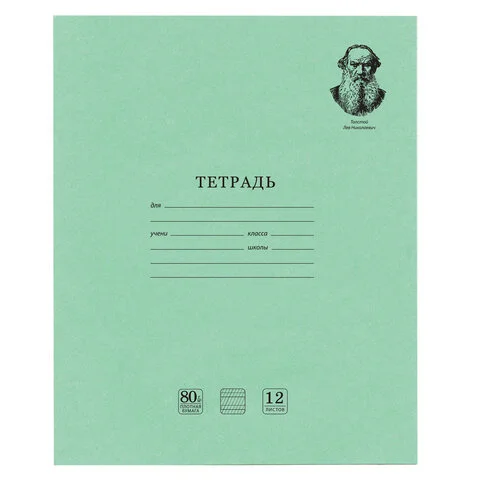 Тетради 12-24 листов