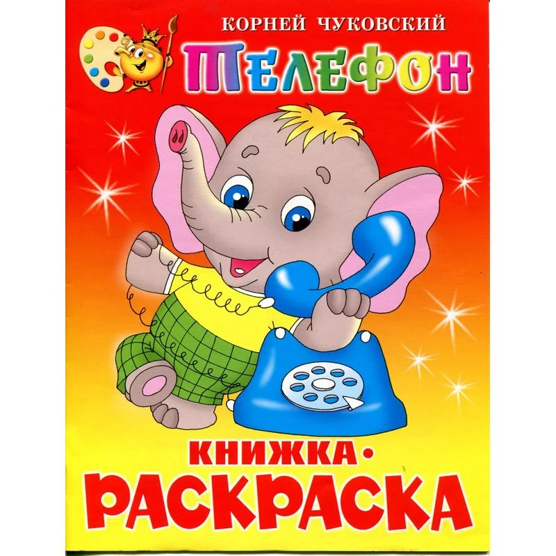 Раскраски