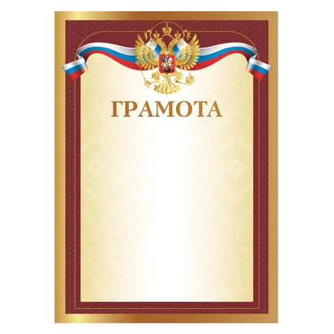 Грамоты