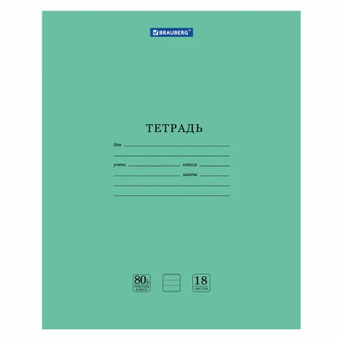 Тетради 12-24 листов
