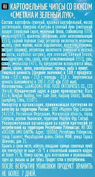 Чипсы Big Bon сметана-зеленый лук, 130г