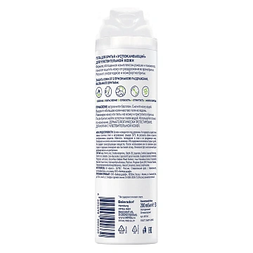 Гель для бритья Nivea Для чувствительной кожи, 200мл