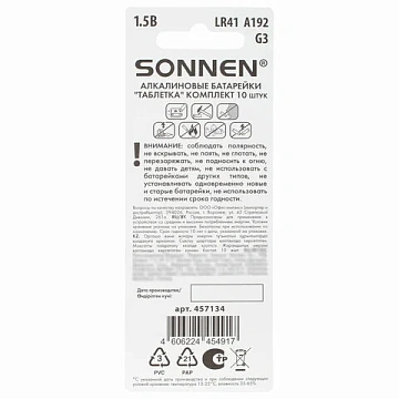 Батарейки алкалиновые 'таблетка' КОМПЛЕКТ 10 шт., SONNEN Alkaline, 192A (G3, LR41), в блистере, 457134