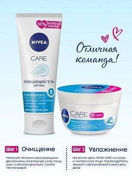 Гель для умывания Nivea Care очищающий, 225мл
