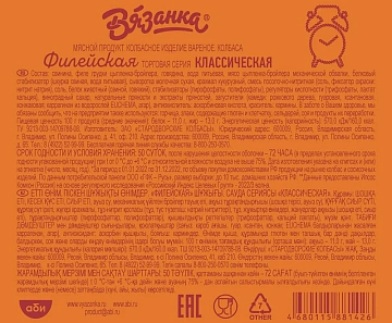Колбаса Вязанка Филейская вареная, 450г