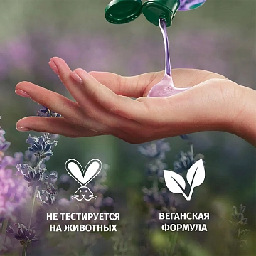 Шампунь Herbal Essences Питание Аромат лаванды, 350мл