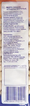 Фундук Metro Chef жареный, 500г