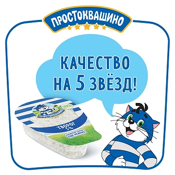Творог Простоквашино 5%, 200г