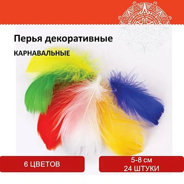 Перья декоративные 'Карнавальные', 5-8 см, 24 шт., 6 цветов, яркие, ассорти, ОСТРОВ СОКРОВИЩ, 661376