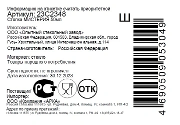 Стопка ОСЗ Мистерия, 50мл