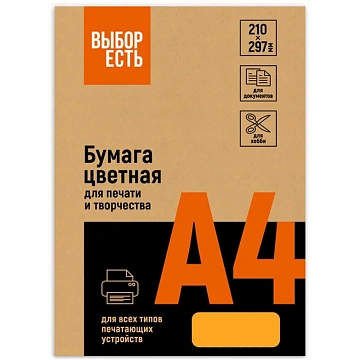 Бумага цветная Выбор есть (А4,80г,оранжевый интенсив) пачка 500л