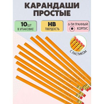 Карандаш чернографитный Attache HB шестигр., дерево, с ластиком