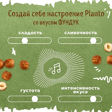 Напиток Planto Barista ореховый фундук 1.7%, 1л