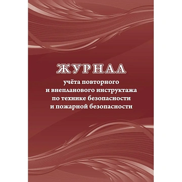 Набор журналов по технике безопасности 14шт КЖБ-27