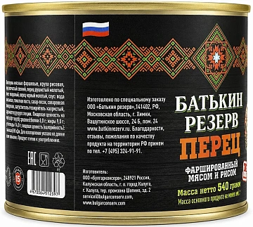 Перец Батькин Резерв фаршированный мясо-рис ГОСТ, 540г