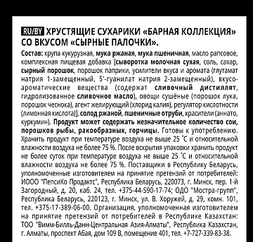 Сухарики Хрусteam Барная коллекция Сырные палочки, 140г