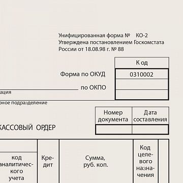 Бланк бухгалтерский типографский 'Расходно-кассовый ордер', А5 (134х192 мм), СКЛЕЙКА 100 шт., 130005