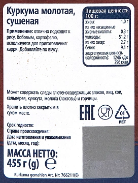 Приправа Metro Chef Куркума молотая, 455г