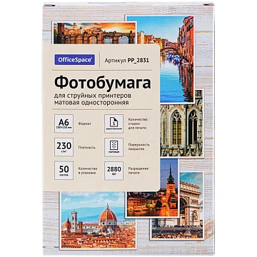 Фотобумага А6 (100*150) для стр. принтеров OfficeSpace, 230г/м2 (50л) матовая односторонняя