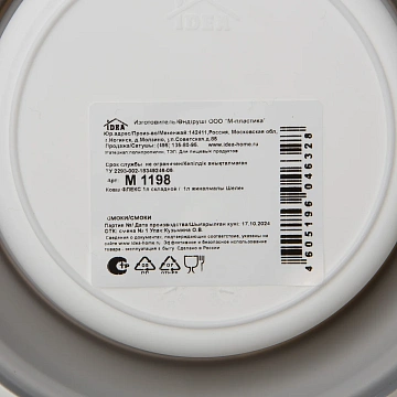 Ковш Idea Флекс складной, 1л