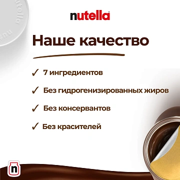 Паста Nutella шоколадная, 350г