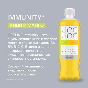 Напиток витаминизированный Lifeline Immunity Манго-киви негазированный, 500мл