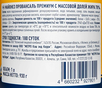 METRO Chef Майонез Провансаль 78%, 1л